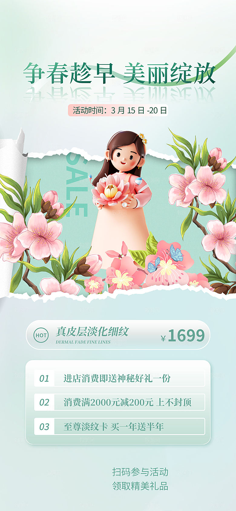 医疗美容简约高端手机海报