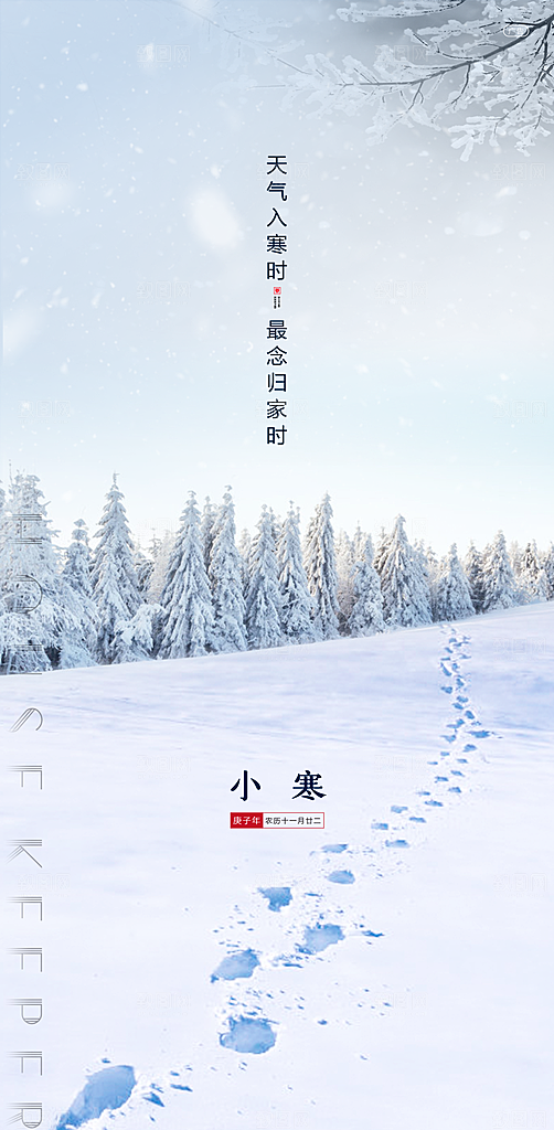 中国传统节气小寒简约中国风手机海报