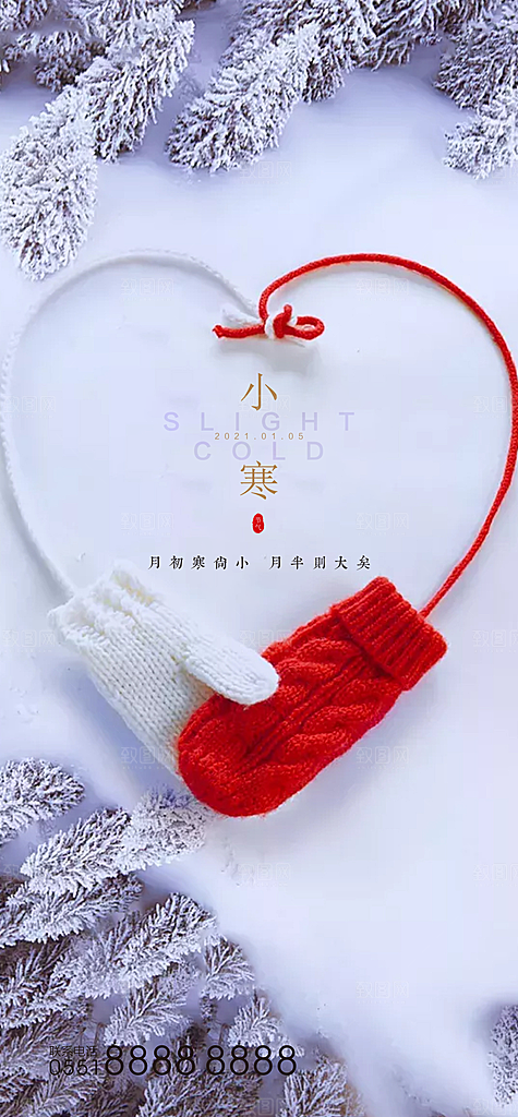 中国传统节气小寒简约中国风手机海报