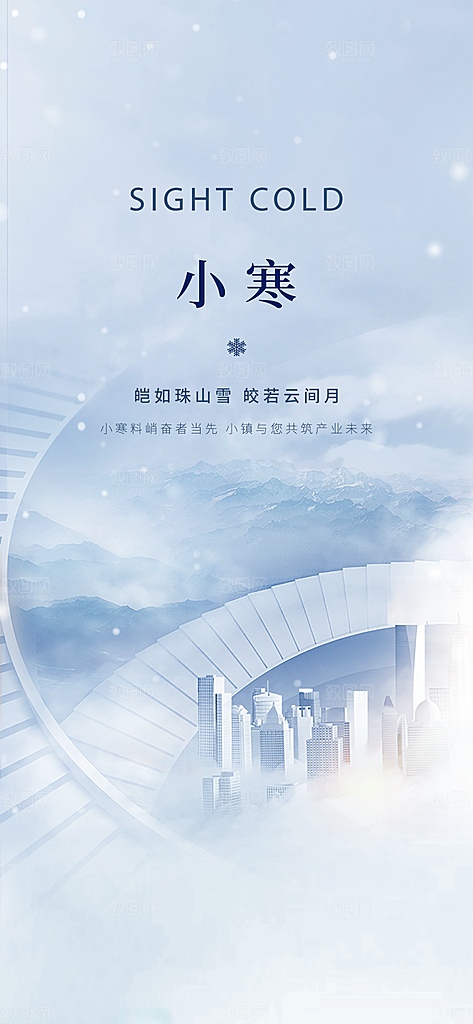 中国传统节气小寒简约中国风手机海报