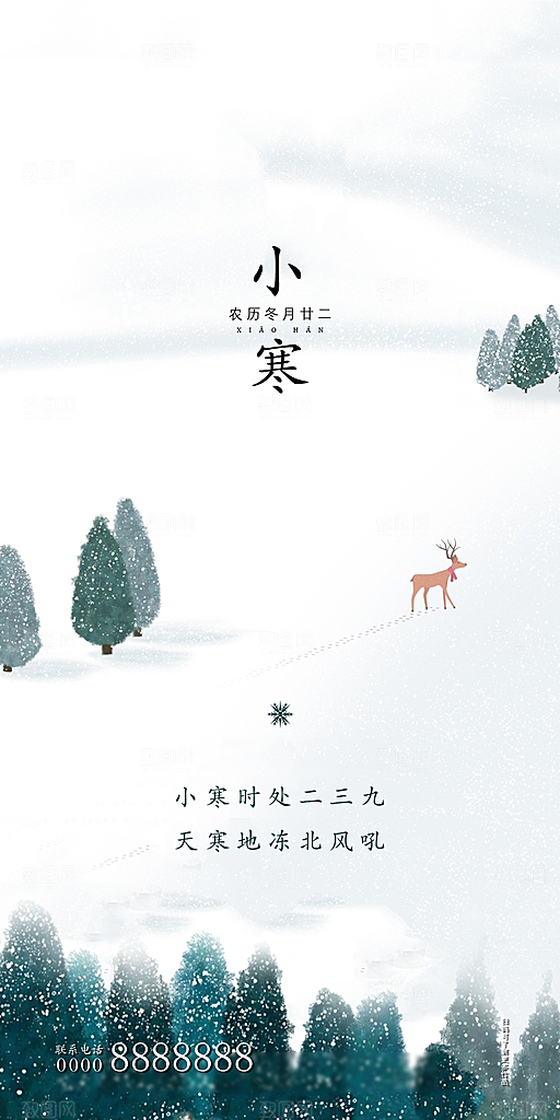 中国传统节气小寒简约中国风手机海报