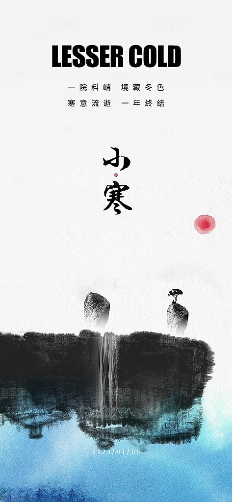 中国传统节气小寒简约中国风手机海报
