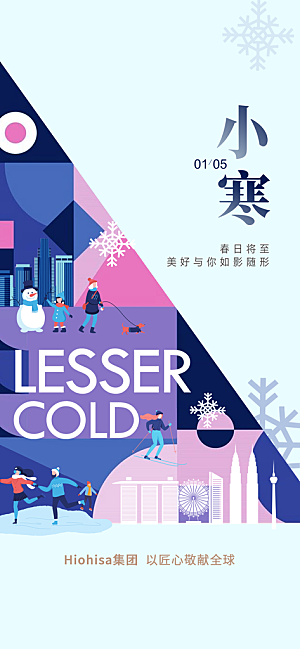 传统节气 节气海报 24节气 小寒 中国