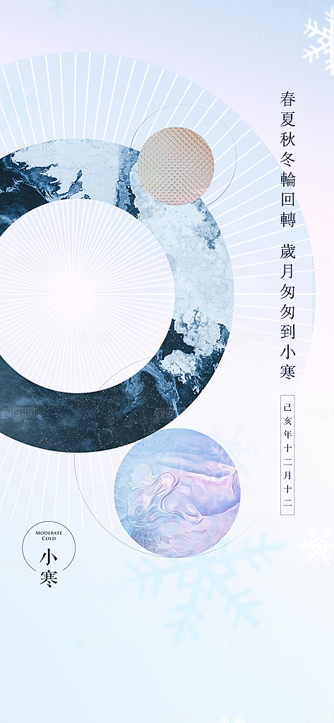 中国传统节气小寒简约中国风手机海报
