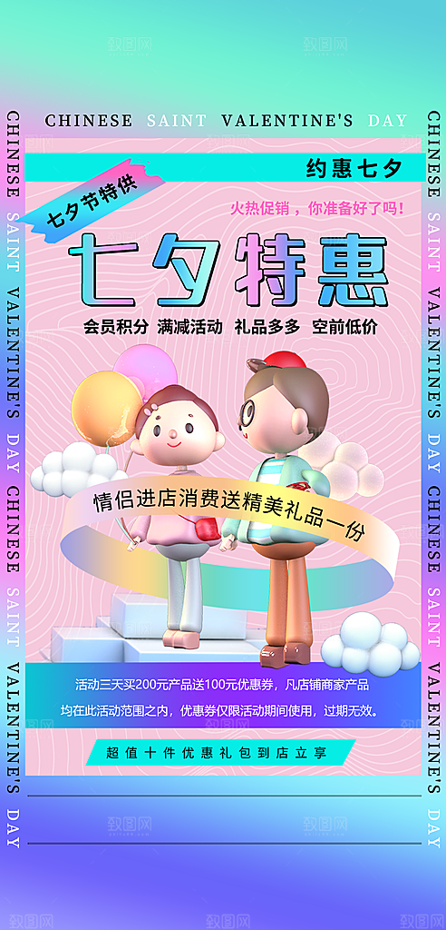 七夕情人节节日手机海报