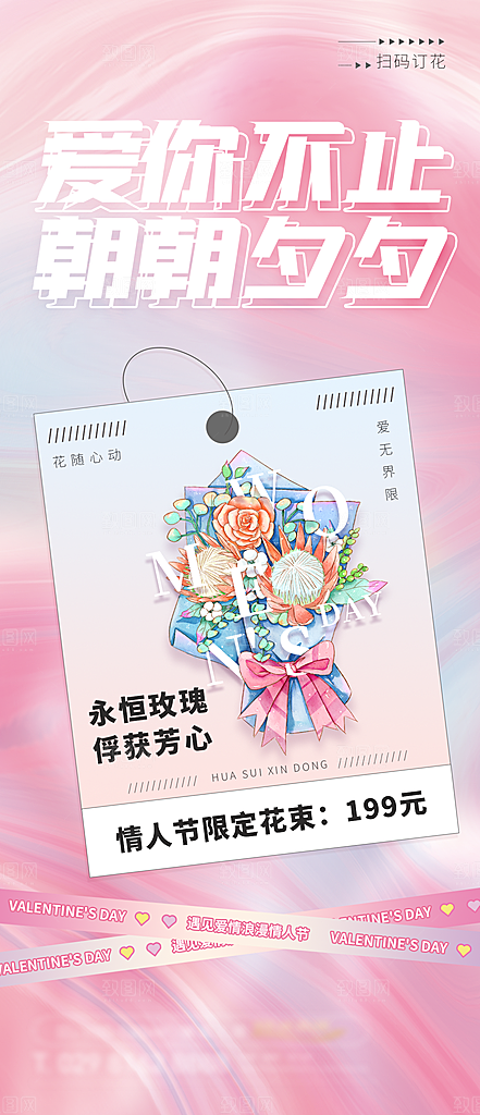 七夕情人节节日手机海报