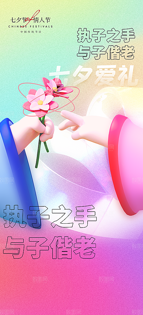 七夕情人节节日手机海报