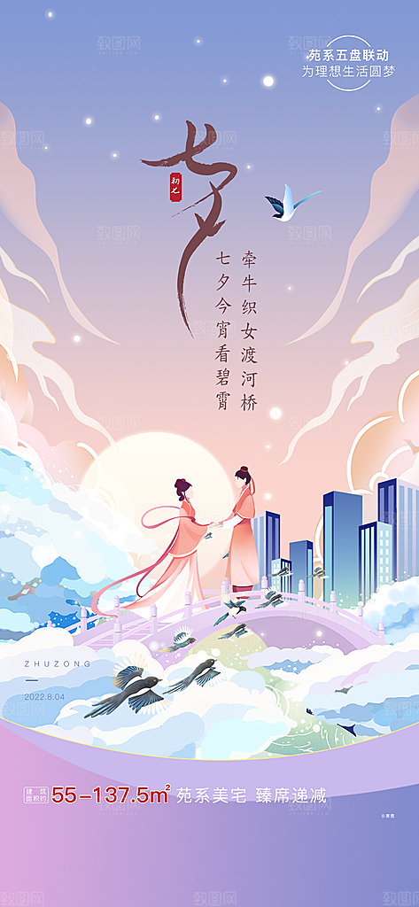 七夕情人节节日手机海报