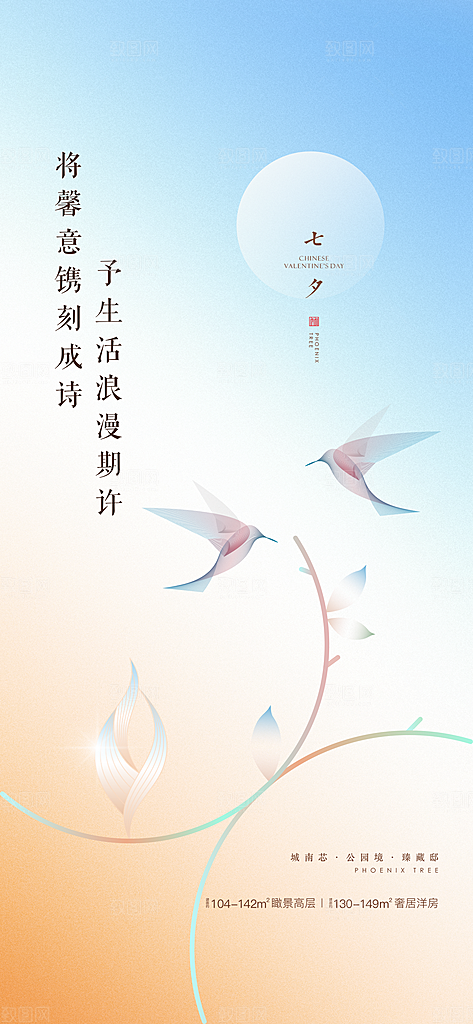 七夕情人节节日手机海报