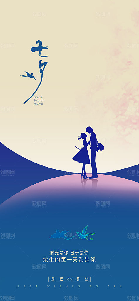 七夕情人节节日手机海报