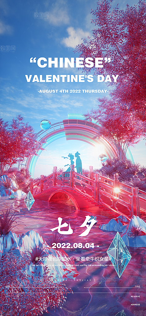 七夕情人节节日手机海报