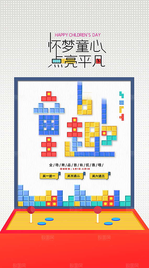 六一儿童节童趣节日手机海报