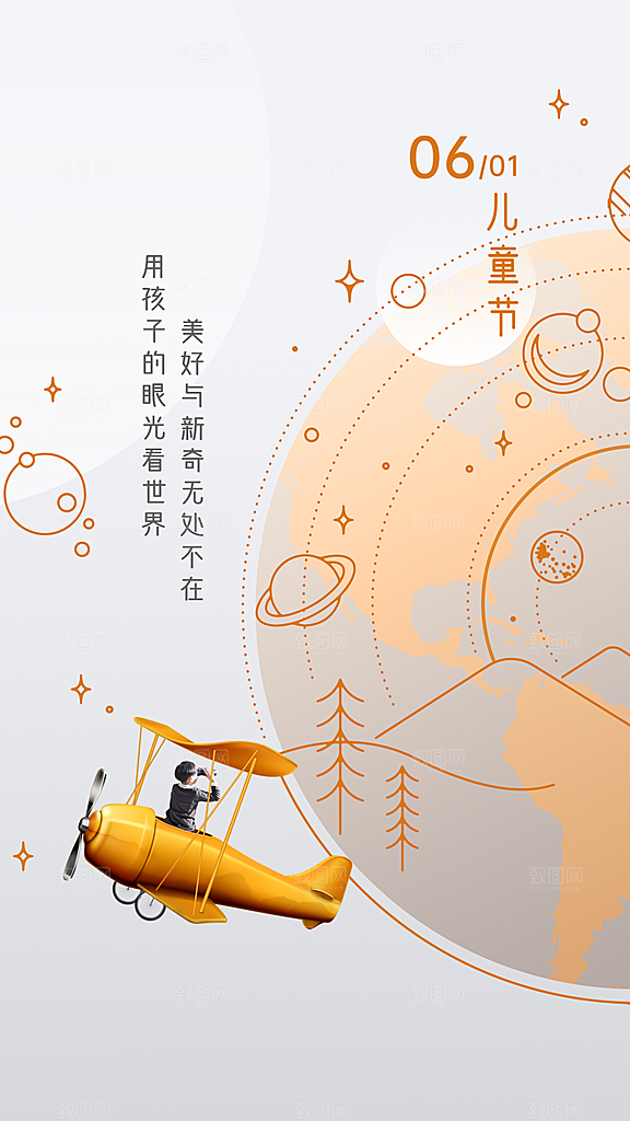 六一儿童节童趣节日手机海报