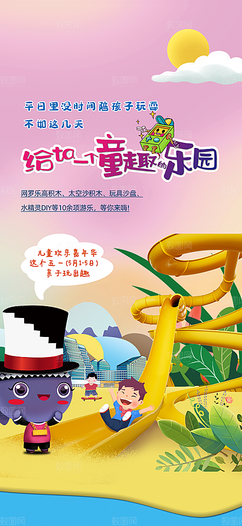 六一儿童节童趣节日手机海报