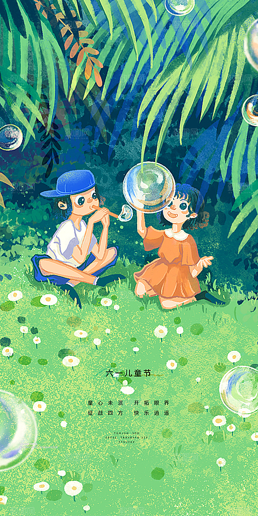 六一儿童节童趣节日手机海报