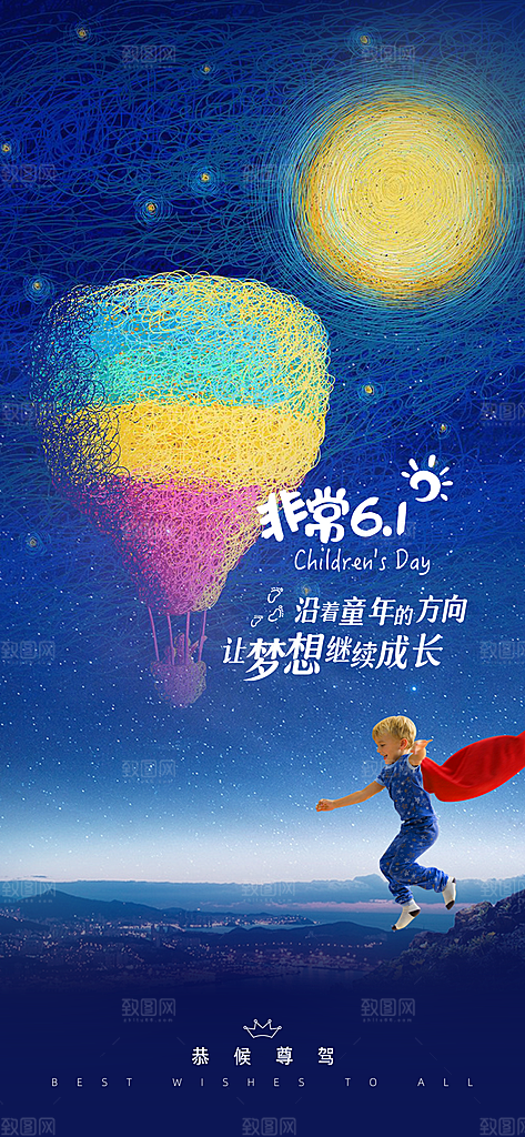 六一儿童节童趣节日手机海报