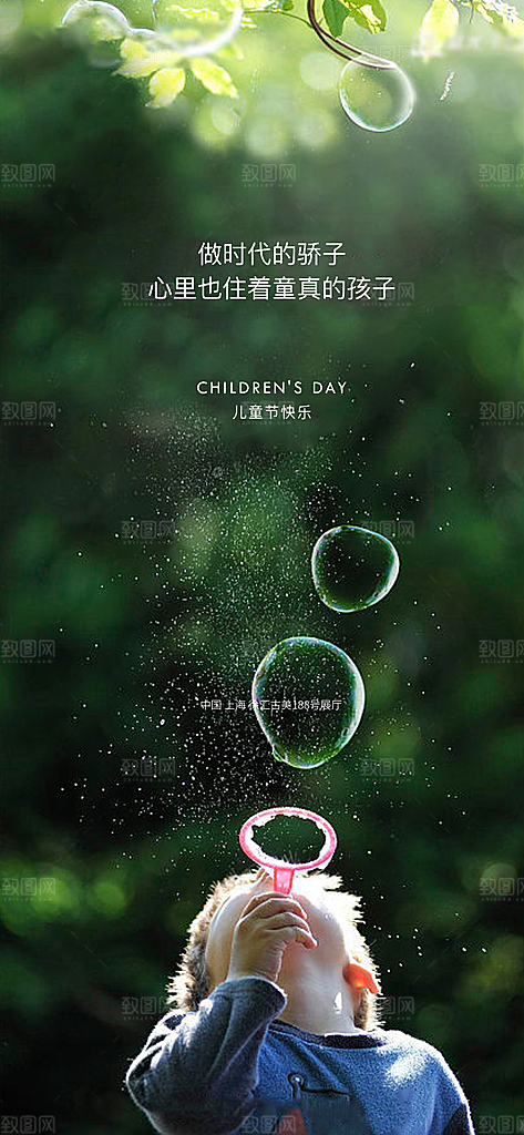 六一儿童节童趣节日手机海报