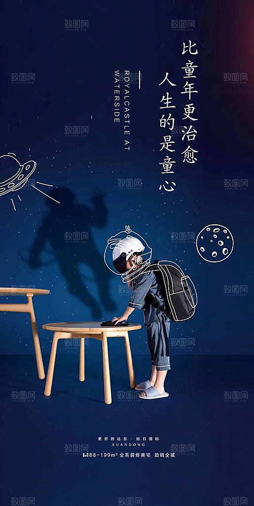 六一儿童节童趣节日手机海报