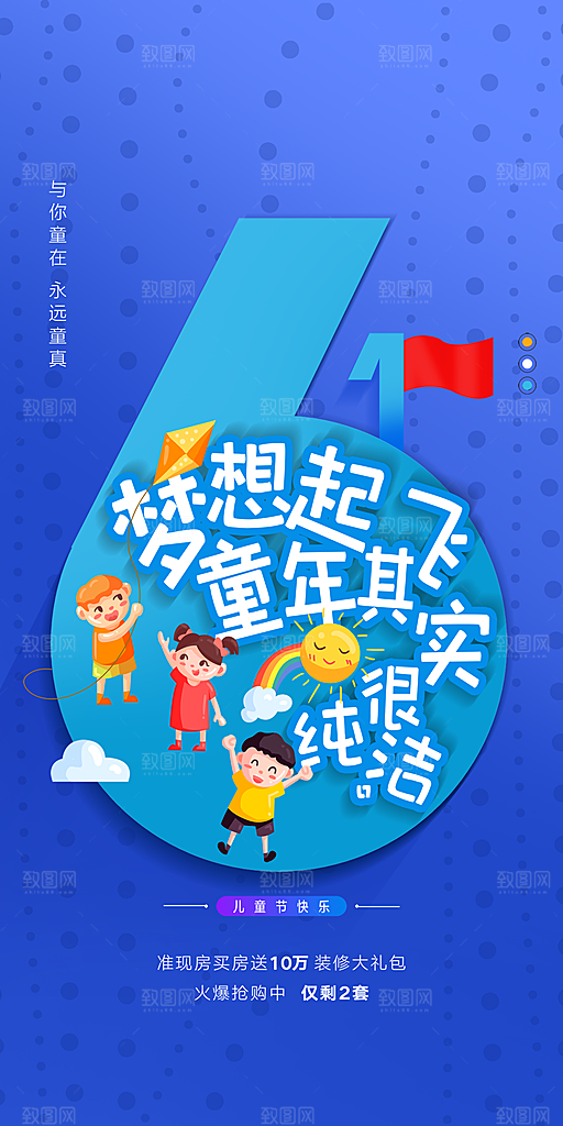 六一儿童节童趣节日手机海报