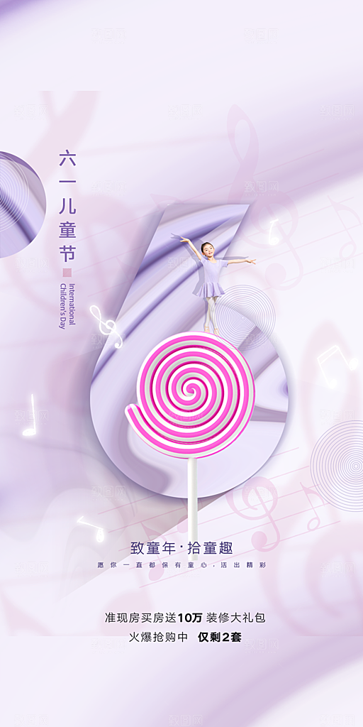 六一儿童节童趣节日手机海报