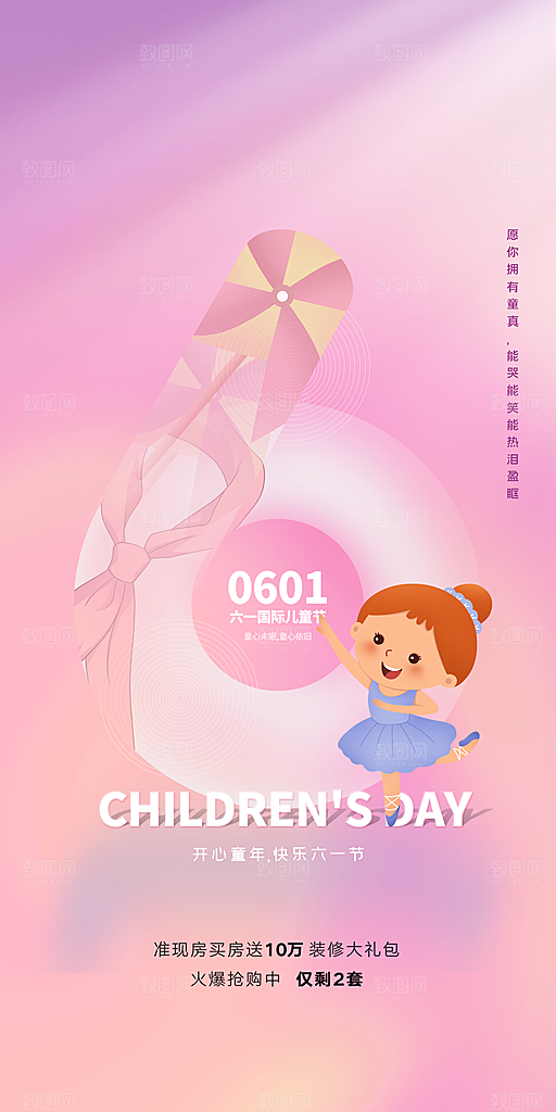 六一儿童节童趣节日手机海报