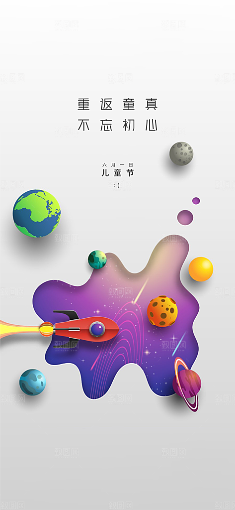 六一儿童节童趣节日手机海报