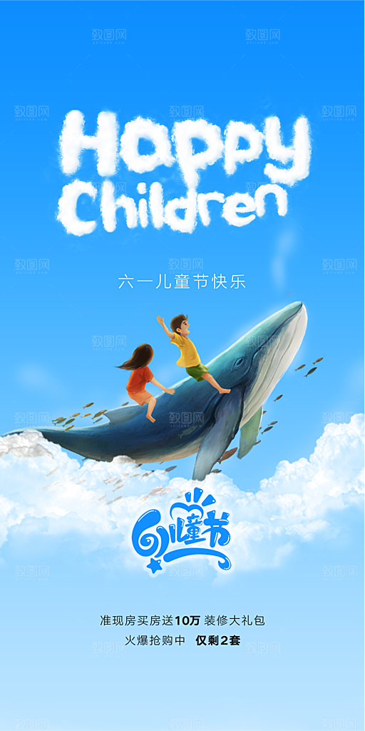 六一儿童节童趣节日手机海报