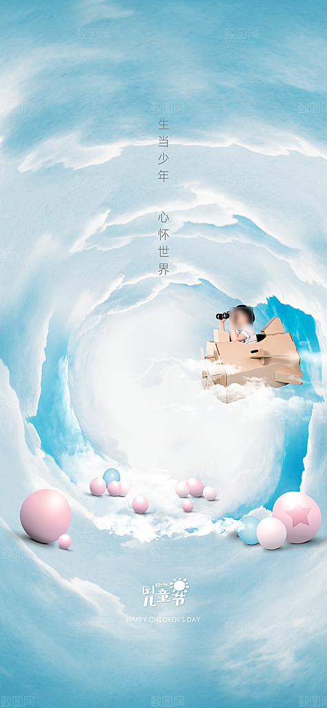 六一儿童节童趣节日手机海报