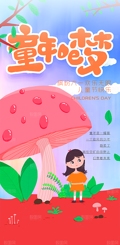 六一儿童节童趣节日手机海报