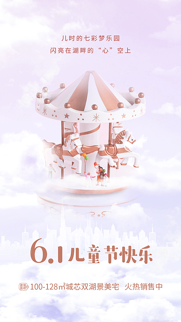 六一儿童节童趣节日手机海报