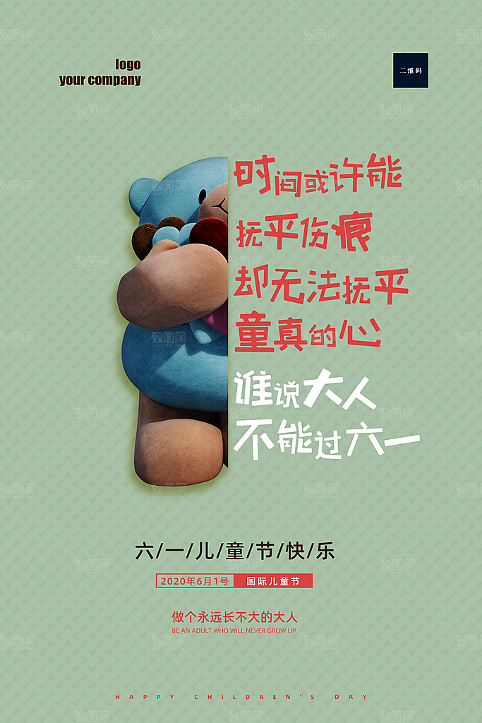 六一儿童节童趣节日手机海报