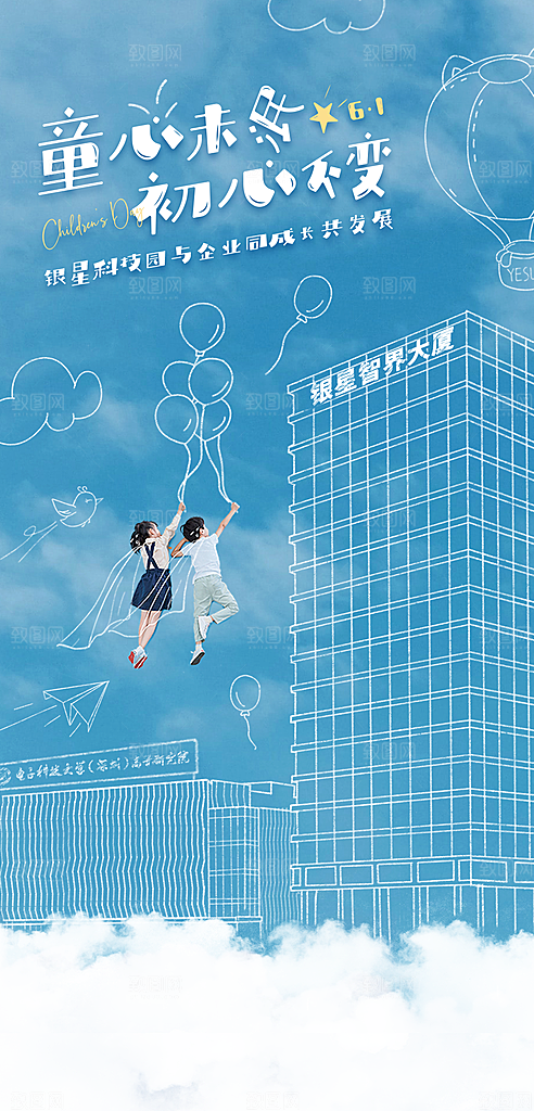 六一儿童节童趣节日手机海报