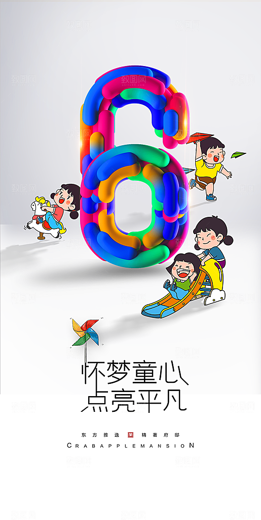 六一儿童节童趣节日手机海报