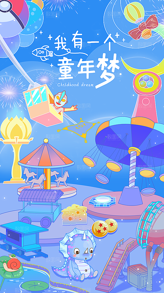 六一儿童节童趣节日手机海报