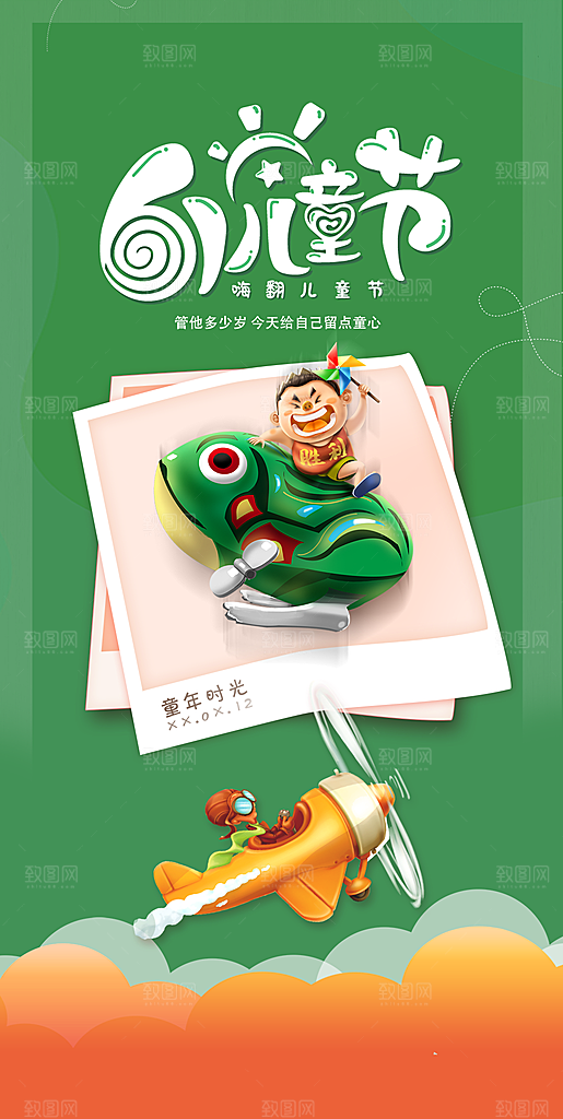 六一儿童节童趣节日手机海报