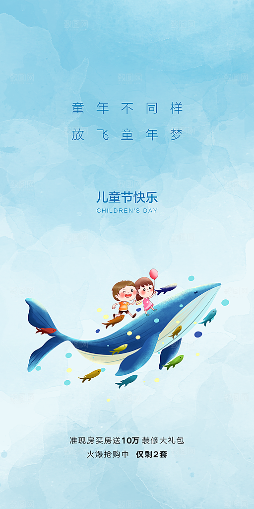 六一儿童节童趣节日手机海报