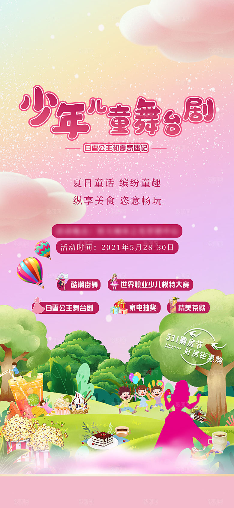六一儿童节童趣节日手机海报