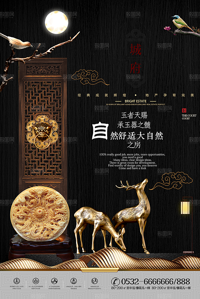 新中式高端大气地产海报