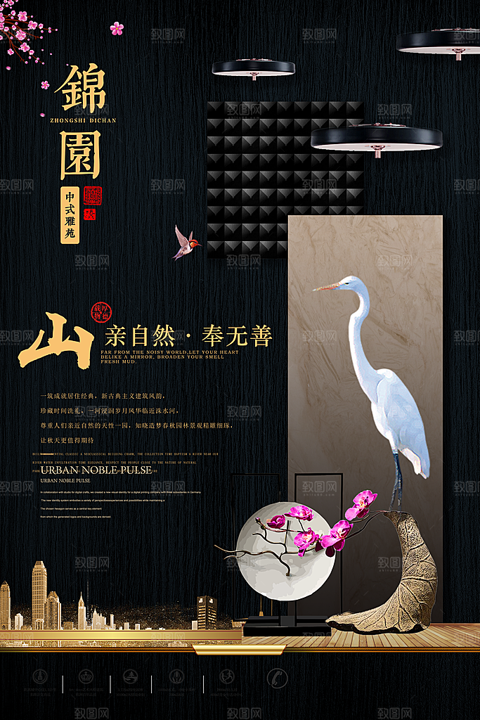 新中式高端大气地产海报