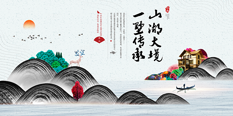 新中式高端大气地产海报展板
