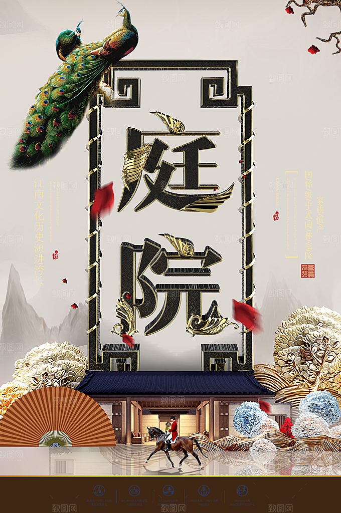 新中式高端大气地产海报