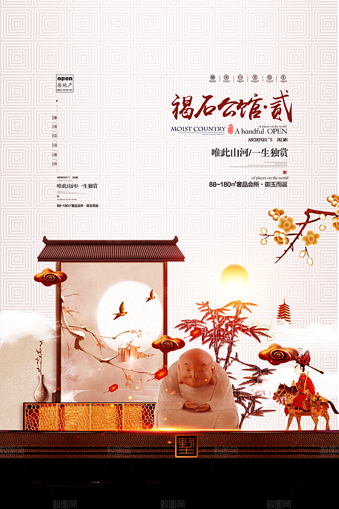 新中式高端大气地产海报