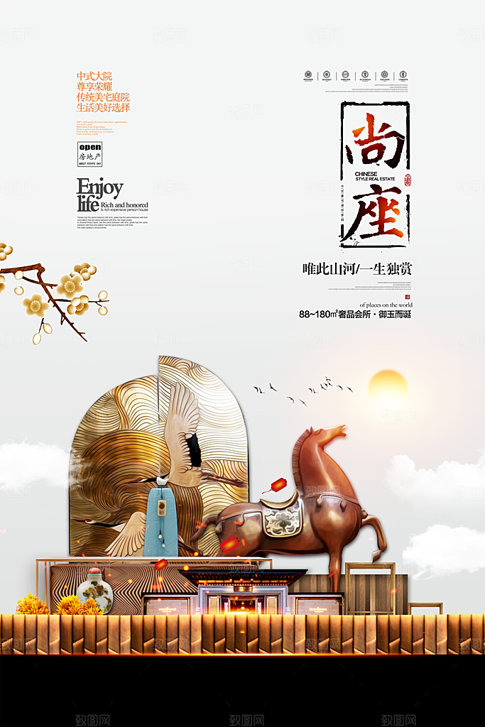 新中式高端大气地产海报