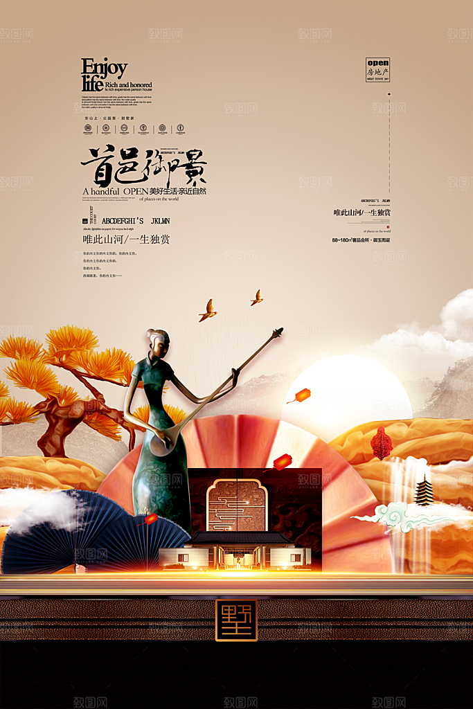 新中式高端大气地产海报
