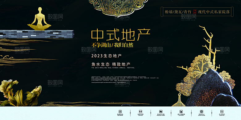 新中式高端大气地产海报展板