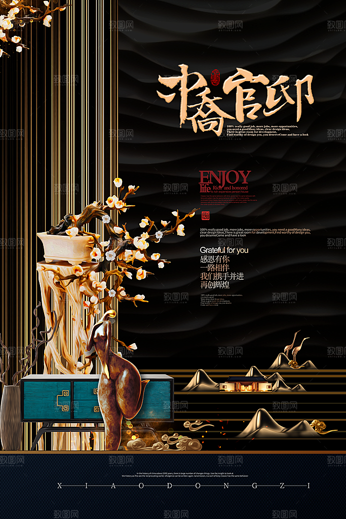 新中式高端大气地产海报