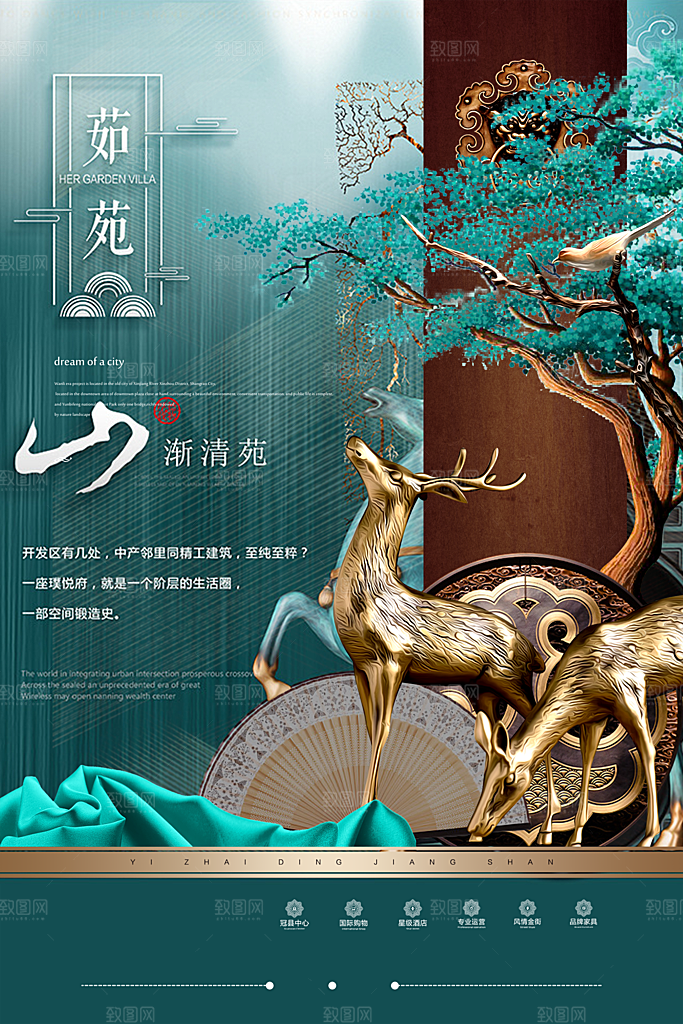 新中式高端大气地产海报