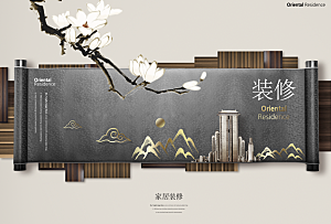 中国风新中式高端大气地产海报展板