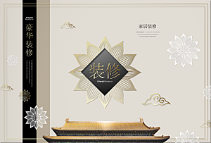 中国风新中式高端大气地产海报展板