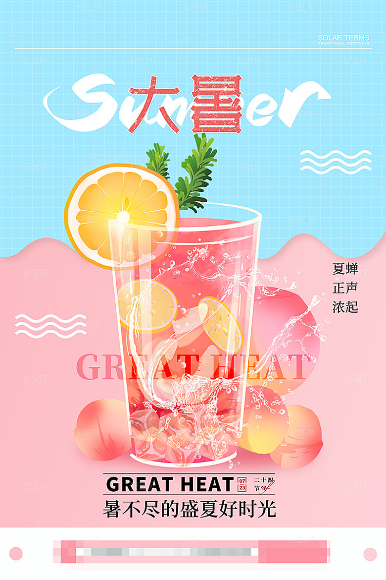 大暑节气宣传海报设计